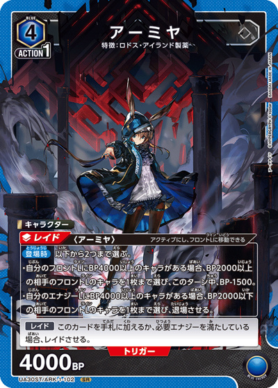 アーミヤ（UA30ST UA30ST/ARK-1-102 SR / スタートデッキ アークナイツ / アークナイツ）