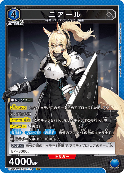 ニアール（UA30ST UA30ST/ARK-1-104 SR / スタートデッキ アークナイツ / アークナイツ）