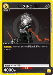 タルラ