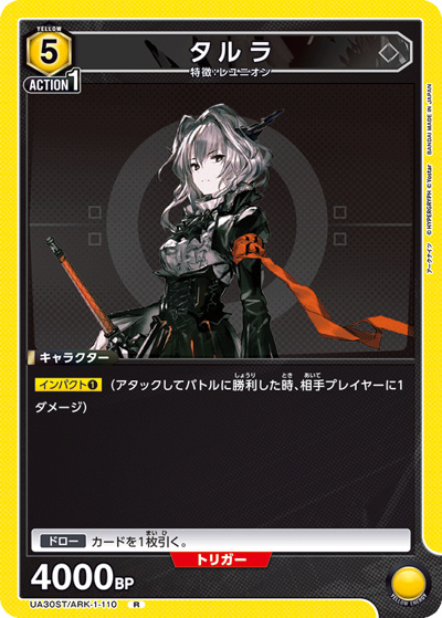 タルラ（UA30ST UA30ST/ARK-1-110 R / スタートデッキ アークナイツ / アークナイツ）