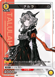 タルラ