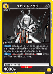 フロストノヴァ