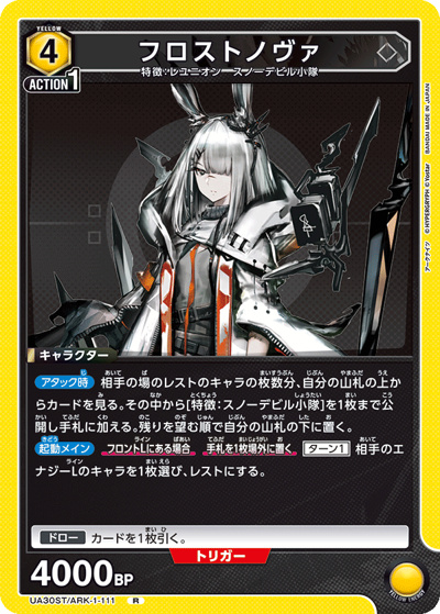 フロストノヴァ（UA30ST UA30ST/ARK-1-111 R / スタートデッキ アークナイツ / アークナイツ）