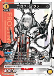 フロストノヴァ