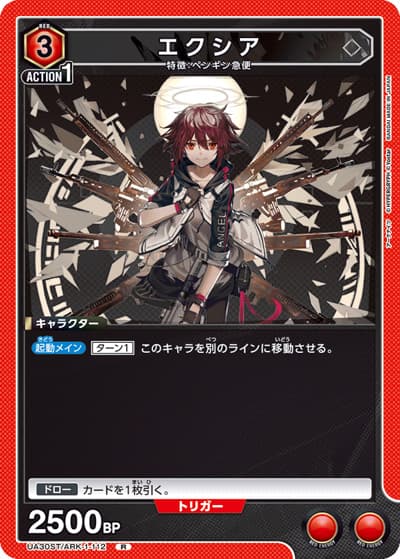 エクシア（UA30ST UA30ST/ARK-1-112 R / スタートデッキ アークナイツ / アークナイツ）