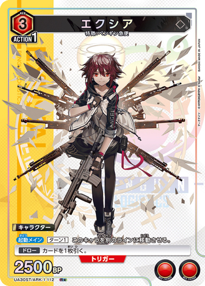 エクシア（UA30ST UA30ST/ARK-1-112 R★ / スタートデッキ アークナイツ / アークナイツ）