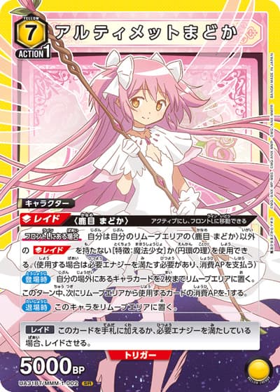 アルティメットまどか（UA31BT UA31BT/MMM-1-002 SR / ブースターパック 魔法少女まどか☆マギカ / 魔法少女まどか☆マギカ）