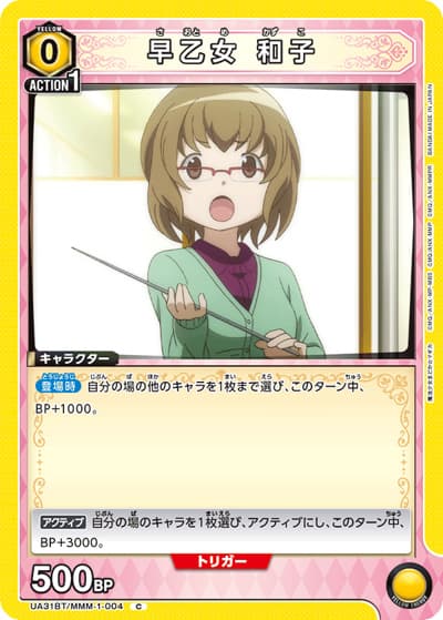 早乙女 和子（UA31BT UA31BT/MMM-1-004 C / ブースターパック 魔法少女まどか☆マギカ / 魔法少女まどか☆マギカ）