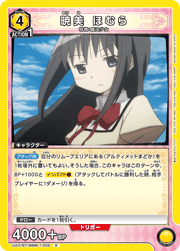 暁美 ほむら