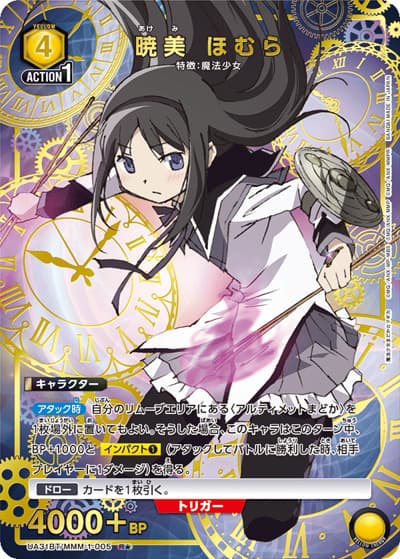 暁美 ほむら（UA31BT UA31BT/MMM-1-005 R★ / ブースターパック 魔法少女まどか☆マギカ / 魔法少女まどか☆マギカ）