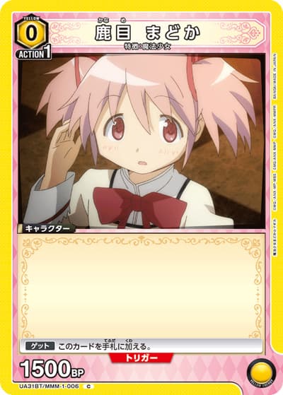鹿目 まどか（UA31BT UA31BT/MMM-1-006 C / ブースターパック 魔法少女まどか☆マギカ / 魔法少女まどか☆マギカ）
