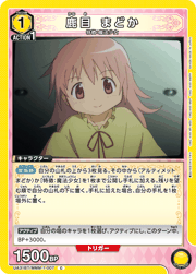 鹿目 まどか