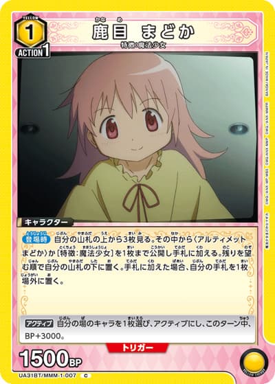 鹿目 まどか（UA31BT UA31BT/MMM-1-007 C / ブースターパック 魔法少女まどか☆マギカ / 魔法少女まどか☆マギカ）
