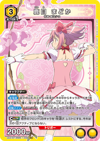 鹿目 まどか（UA31BT UA31BT/MMM-1-008 SR / ブースターパック 魔法少女まどか☆マギカ / 魔法少女まどか☆マギカ）