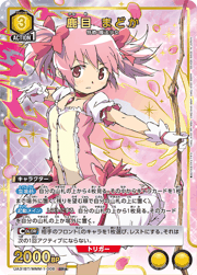 鹿目 まどか