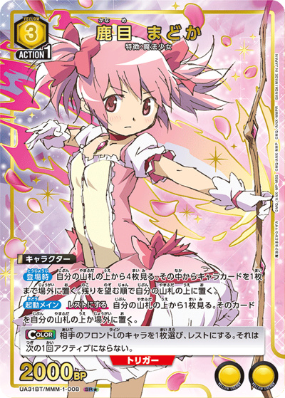 鹿目 まどか（UA31BT UA31BT/MMM-1-008 SR★ / ブースターパック 魔法少女まどか☆マギカ / 魔法少女まどか☆マギカ）
