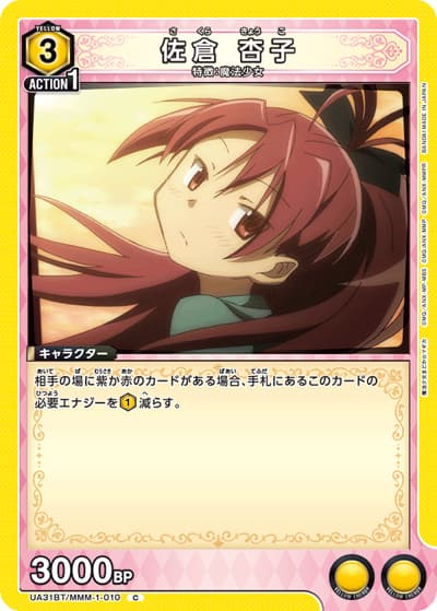 佐倉 杏子（UA31BT UA31BT/MMM-1-010 C / ブースターパック 魔法少女まどか☆マギカ / 魔法少女まどか☆マギカ）