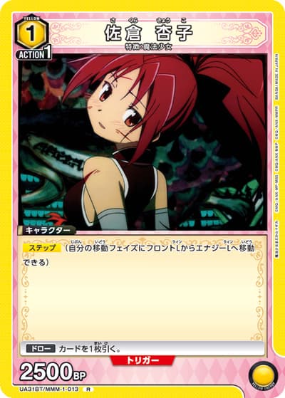 佐倉 杏子（UA31BT UA31BT/MMM-1-013 R / ブースターパック 魔法少女まどか☆マギカ / 魔法少女まどか☆マギカ）