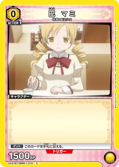 巴 マミ（UA31BT UA31BT/MMM-1-014 C / ブースターパック 魔法少女まどか☆マギカ / 魔法少女まどか☆マギカ）