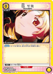 巴 マミ