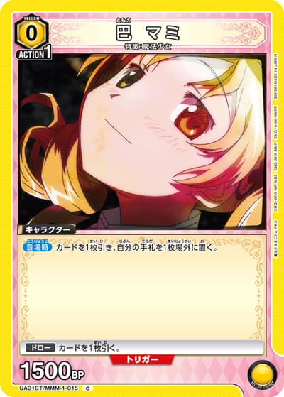 巴 マミ（UA31BT UA31BT/MMM-1-015 C / ブースターパック 魔法少女まどか☆マギカ / 魔法少女まどか☆マギカ）