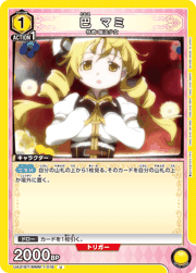 巴 マミ