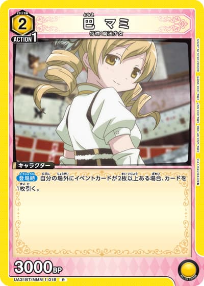 巴 マミ（UA31BT UA31BT/MMM-1-018 R / ブースターパック 魔法少女まどか☆マギカ / 魔法少女まどか☆マギカ）