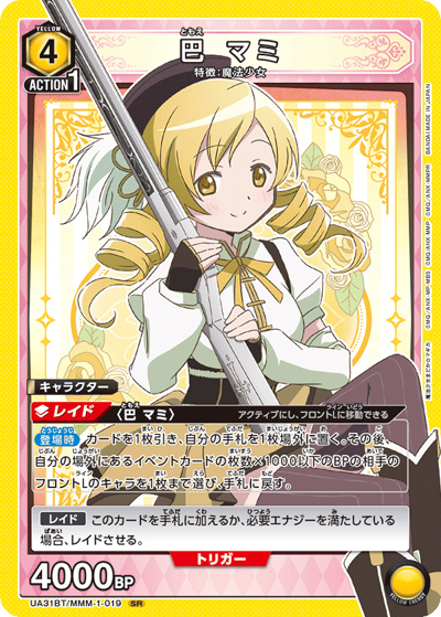 巴 マミ（UA31BT UA31BT/MMM-1-019 SR / ブースターパック 魔法少女まどか☆マギカ / 魔法少女まどか☆マギカ）