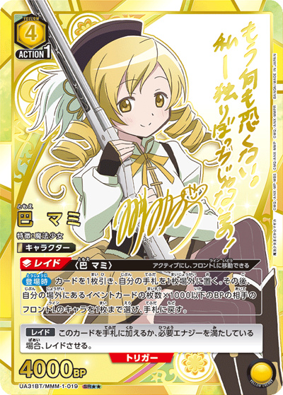 巴 マミ（UA31BT UA31BT/MMM-1-019 SR★★ / ブースターパック 魔法少女まどか☆マギカ / 魔法少女まどか☆マギカ）