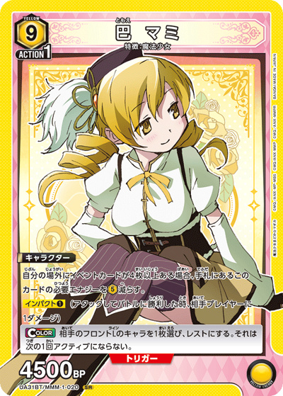巴 マミ（UA31BT UA31BT/MMM-1-020 SR / ブースターパック 魔法少女まどか☆マギカ / 魔法少女まどか☆マギカ）