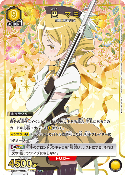 巴 マミ（UA31BT UA31BT/MMM-1-020 SR★ / ブースターパック 魔法少女まどか☆マギカ / 魔法少女まどか☆マギカ）