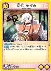 百江 なぎさ