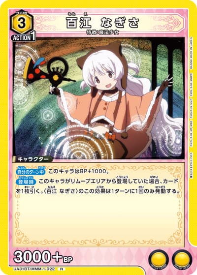 百江 なぎさ（UA31BT UA31BT/MMM-1-022 R / ブースターパック 魔法少女まどか☆マギカ / 魔法少女まどか☆マギカ）