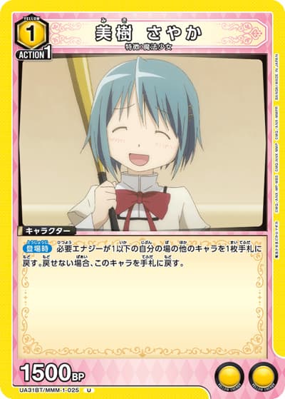 美樹 さやか（UA31BT UA31BT/MMM-1-025 U / ブースターパック 魔法少女まどか☆マギカ / 魔法少女まどか☆マギカ）