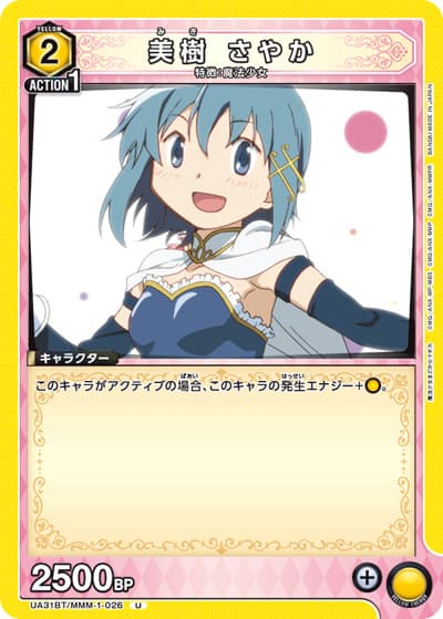 美樹 さやか（UA31BT UA31BT/MMM-1-026 U / ブースターパック 魔法少女まどか☆マギカ / 魔法少女まどか☆マギカ）