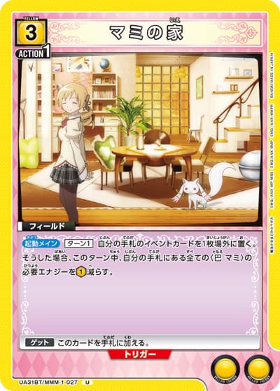 マミの家（UA31BT UA31BT/MMM-1-027 U / ブースターパック 魔法少女まどか☆マギカ / 魔法少女まどか☆マギカ）