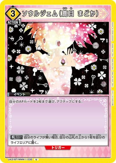 ソウルジェム（鹿目 まどか）（UA31BT UA31BT/MMM-1-030 U / ブースターパック 魔法少女まどか☆マギカ / 魔法少女まどか☆マギカ）