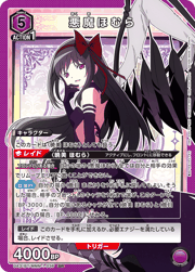 悪魔ほむら