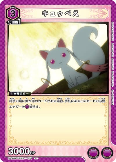 キュゥべえ（UA31BT UA31BT/MMM-1-037 C / ブースターパック 魔法少女まどか☆マギカ / 魔法少女まどか☆マギカ）