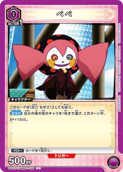 べべ（UA31BT UA31BT/MMM-1-038 C / ブースターパック 魔法少女まどか☆マギカ / 魔法少女まどか☆マギカ）