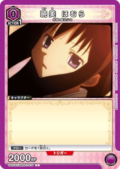 暁美 ほむら（UA31BT UA31BT/MMM-1-039 C / ブースターパック 魔法少女まどか☆マギカ / 魔法少女まどか☆マギカ）