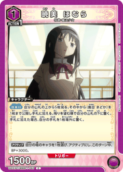 暁美 ほむら