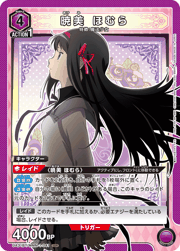 暁美 ほむら