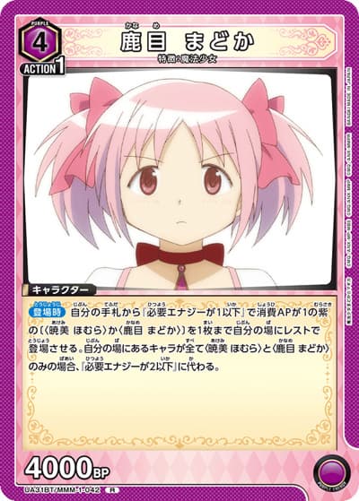 鹿目 まどか（UA31BT UA31BT/MMM-1-042 R / ブースターパック 魔法少女まどか☆マギカ / 魔法少女まどか☆マギカ）