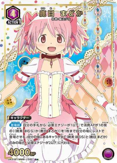 鹿目 まどか（UA31BT UA31BT/MMM-1-042 R★ / ブースターパック 魔法少女まどか☆マギカ / 魔法少女まどか☆マギカ）