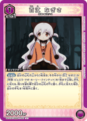 百江 なぎさ