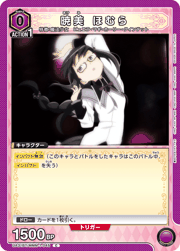 暁美 ほむら