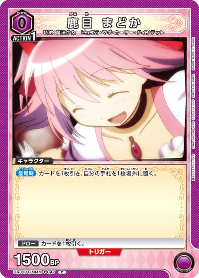 鹿目 まどか（UA31BT UA31BT/MMM-1-047 C / ブースターパック 魔法少女まどか☆マギカ / 魔法少女まどか☆マギカ）