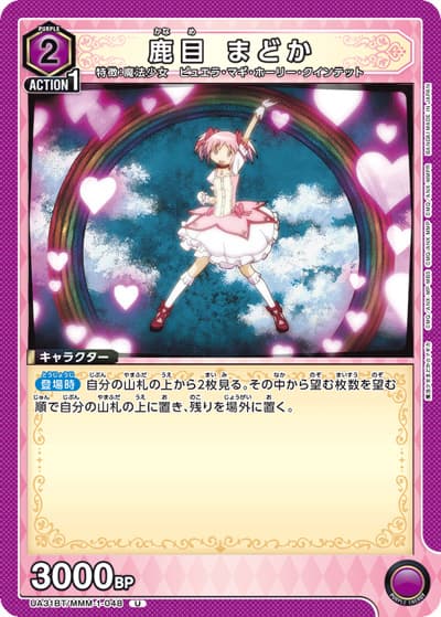 鹿目 まどか（UA31BT UA31BT/MMM-1-048 U / ブースターパック 魔法少女まどか☆マギカ / 魔法少女まどか☆マギカ）
