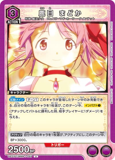 鹿目 まどか（UA31BT UA31BT/MMM-1-049 U / ブースターパック 魔法少女まどか☆マギカ / 魔法少女まどか☆マギカ）